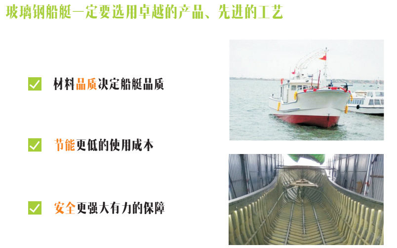 玻璃鋼船艇一定要選用卓越的產(chǎn)品，先進(jìn)的工藝