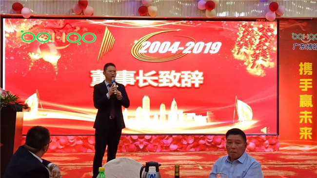 風(fēng)雨同舟十五載，再創(chuàng)輝煌從頭邁！廣東博皓十五周年晚會(huì)于10月19日在江西上猶隆重舉行，賴(lài)厚平董事長(zhǎng)致辭