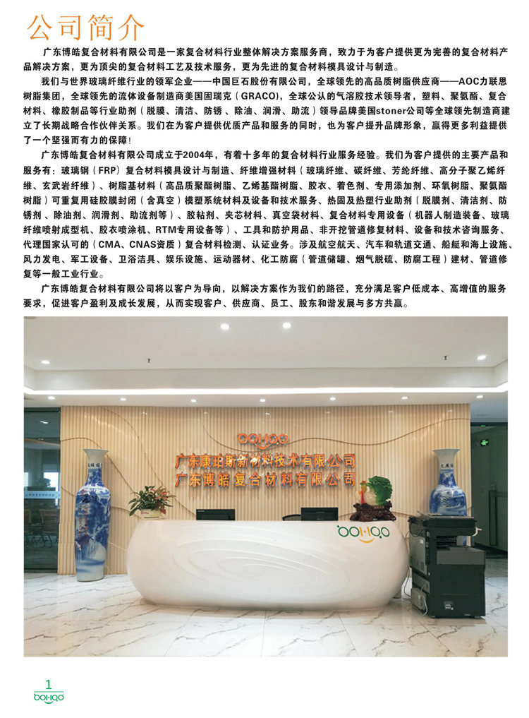 美國Stoner產(chǎn)品畫冊：塑料、聚氨酯、復(fù)合材料、橡膠制品等行業(yè)助劑（脫膜劑、清潔劑、防銹劑 、除油劑、潤滑劑、助流劑等）-1