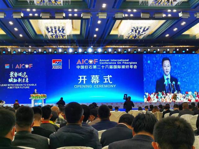 聚勢(shì)謀遠(yuǎn)，賦能新未來！中國(guó)巨石第26屆國(guó)際玻纖年會(huì)盛大開幕