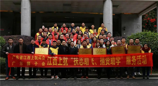 廣東省江西上猶商會(huì)在上猶中學(xué)開展2020“扶志助飛，捐資助學(xué)”活動(dòng)