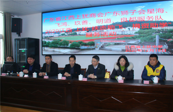 廣東省江西上猶商會(huì)在上猶中學(xué)開展2020“扶志助飛，捐資助學(xué)”活動(dòng)-2