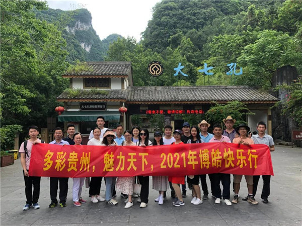 賞華夏大地，游多彩貴州-－2021年廣東博皓快樂(lè)行-20