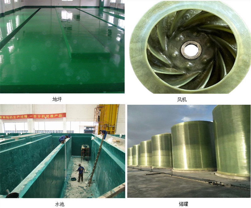 玻璃鋼防腐主要市場(chǎng)應(yīng)用：地坪、風(fēng)機(jī)、水池、儲(chǔ)罐