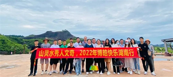 山靈水秀人文奇，博皓快樂湖南行