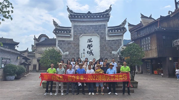“湘”約鳳凰，相守未來——2022博皓快樂湖南行    -37