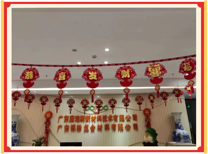廣東博皓開工大吉丨金虎騰躍，兔來運(yùn)轉(zhuǎn)           -21