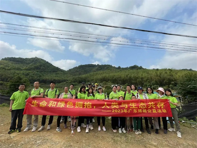 生命和綠色擁抱，人類與生態(tài)共存——2023年廣東博皓公益活動(dòng)   -7