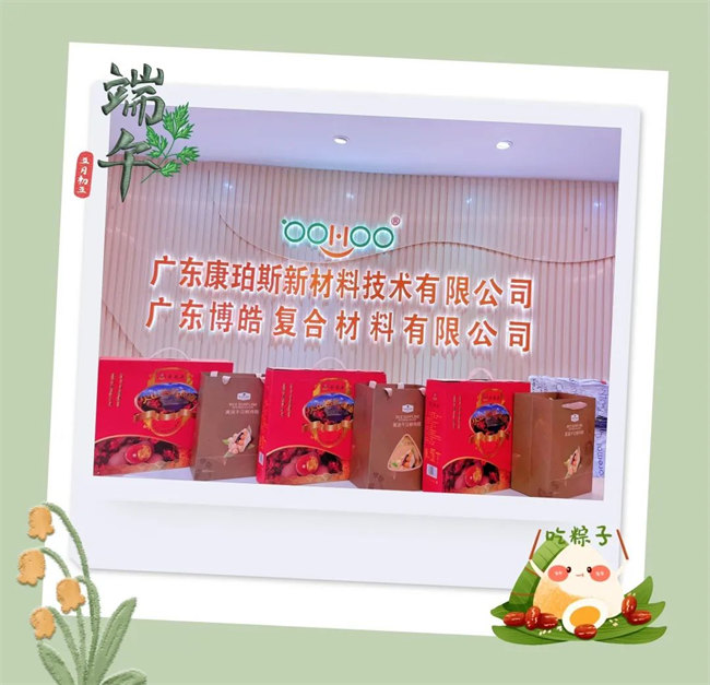 濃情端午，你最[粽]要！廣東博皓祝大家端午安康