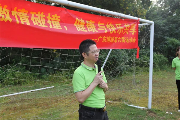 運動與激情碰撞，健康與快樂共享—廣東博皓第六屆運動會
