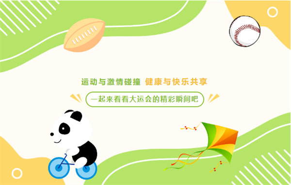 運動與激情碰撞，健康與快樂共享—廣東博皓第六屆運動會（二）