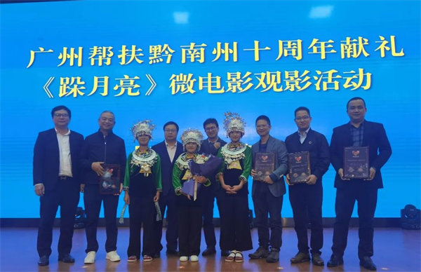 廣黔同心，攜手同行—廣東博皓應(yīng)邀出席廣州幫扶黔南州十周年獻(xiàn)禮活動(dòng)