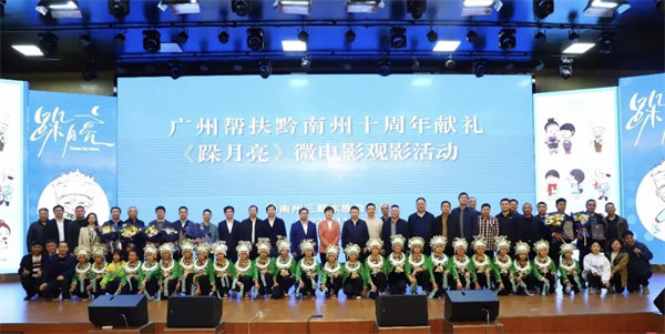 廣黔同心，攜手同行—廣東博皓應(yīng)邀出席廣州幫扶黔南州十周年獻(xiàn)禮活動(dòng)   -3