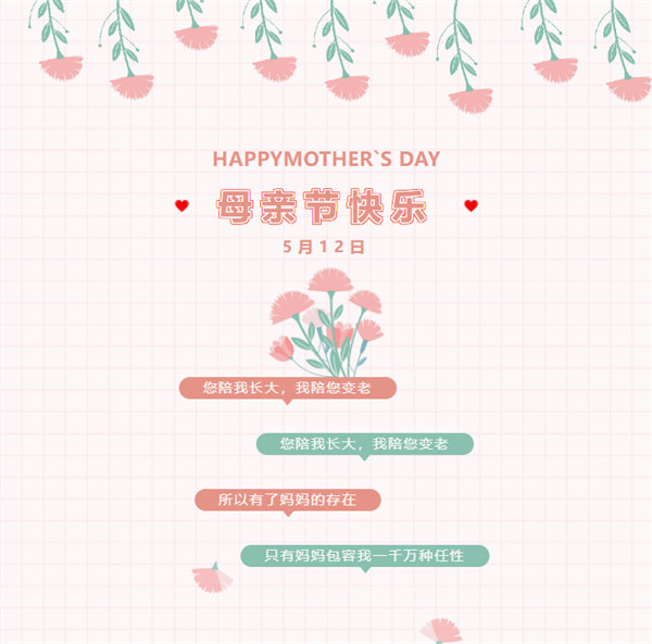 廣東博皓祝愿所有的媽媽，母親節(jié)快樂！