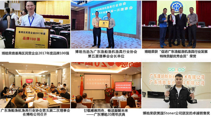 廣東博皓復(fù)合材料有限公司介紹、企業(yè)文化-2