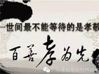 【博皓感悟】這些“孝經(jīng)”您知道嗎？