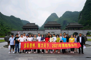 多彩貴州 “貴”在——與您同行，“州”游天下