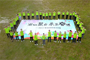 運(yùn)動(dòng)凝聚能量，攜手放飛夢想