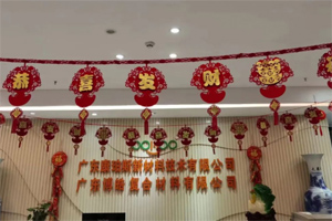 開(kāi)工大吉丨金虎騰躍，兔來(lái)運(yùn)轉(zhuǎn)