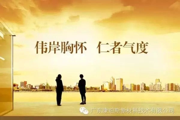 偉岸胸懷，仁者氣度