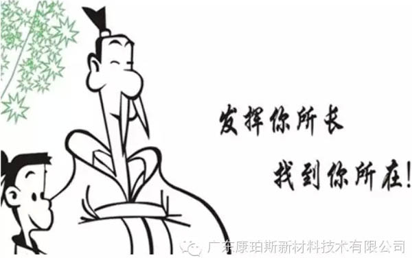 發(fā)揮你所長，找到你所在