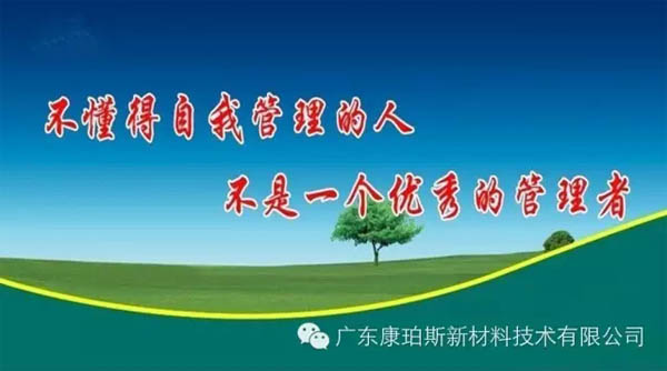 不懂得自我管理的人，不是一個(gè)優(yōu)秀的管理者