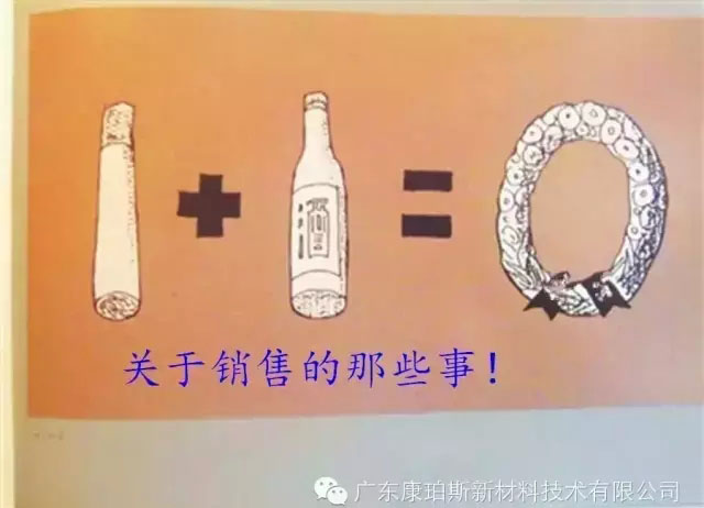 【博皓分享】1+1=0 關(guān)于銷售的那些事！！
