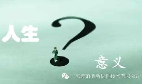 【博皓感悟】人生的意義在哪里？