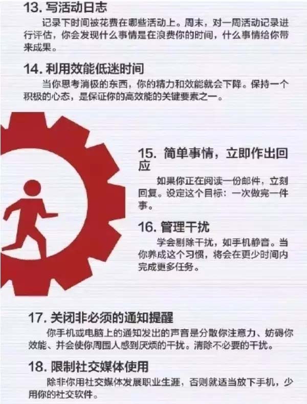 50個方法助你管理時間，過好每一天-3