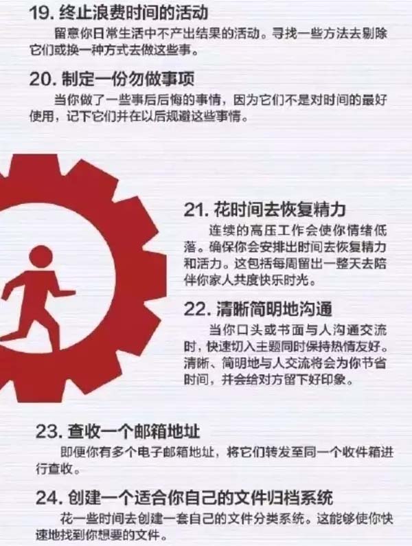 50個方法助你管理時間，過好每一天-4