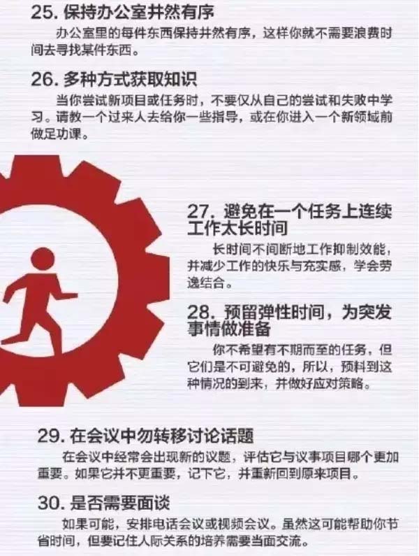 50個方法助你管理時間，過好每一天-5