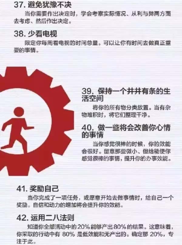 50個方法助你管理時間，過好每一天-7