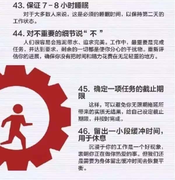 50個方法助你管理時間，過好每一天-8