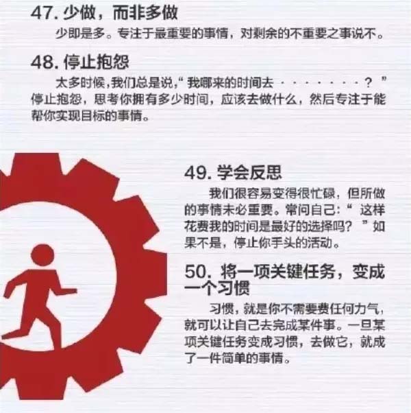 50個方法助你管理時間，過好每一天-9