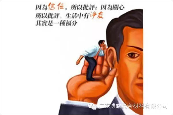 【博皓感悟】敢批評你的人，才是你的“貴人”【博皓感悟】敢批評你的人，才是你的“貴人”-5