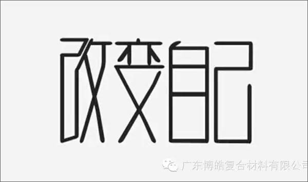 【博皓感悟】團(tuán)隊中的八類乞丐：你不改變，誰也救不了你！-1