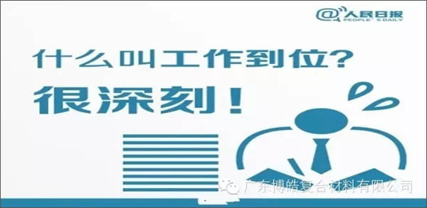 【博皓課堂】您知道什么叫工作到位嗎？