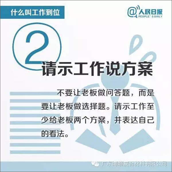 【博皓課堂】您知道什么叫工作到位嗎？-2
