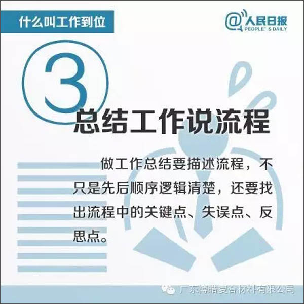 【博皓課堂】您知道什么叫工作到位嗎？-3