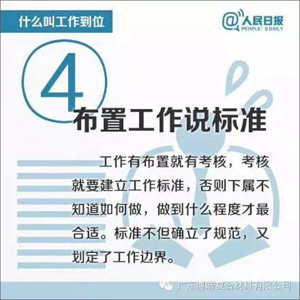 【博皓課堂】您知道什么叫工作到位嗎？-4