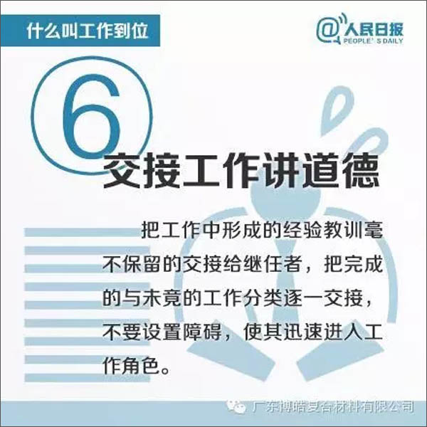 【博皓課堂】您知道什么叫工作到位嗎？-6