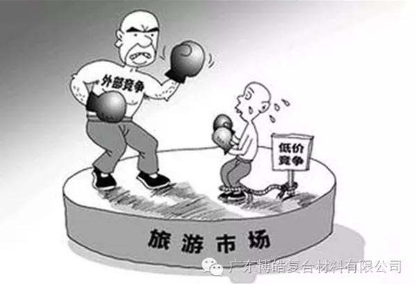 低價(jià)競(jìng)爭(zhēng)，餓死同行，累死自己，坑死企業(yè)！
