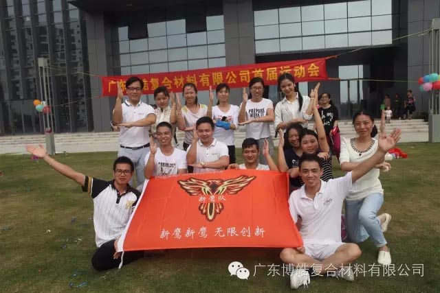 堅(jiān)韌不拔展雄風(fēng)，團(tuán)結(jié)協(xié)作顯氣魄--熱烈慶祝博皓首屆運(yùn)動(dòng)會(huì)隆重召開